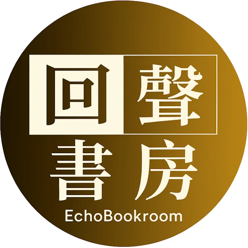 回聲書房