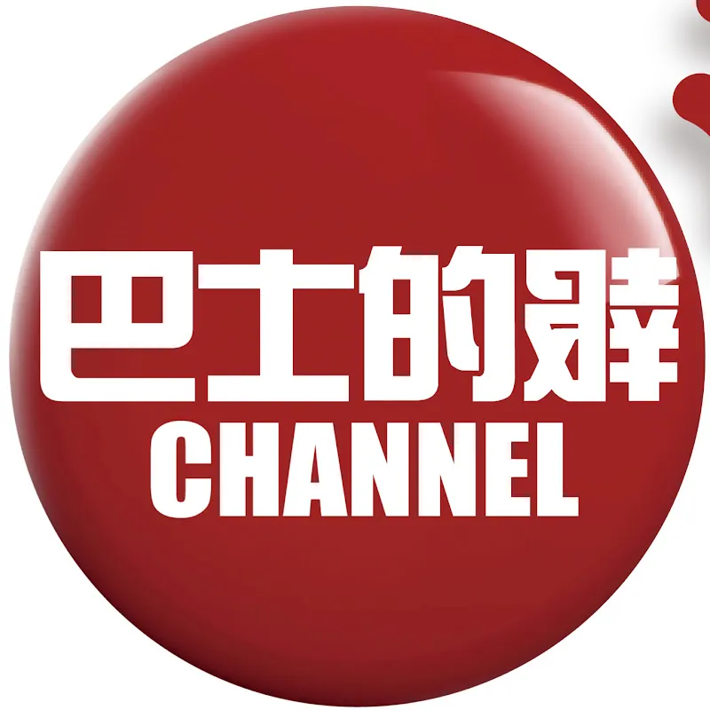 Bastille Post巴士的報