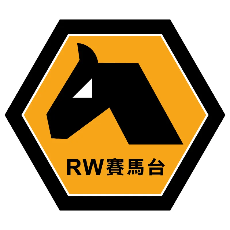 RW賽馬台
