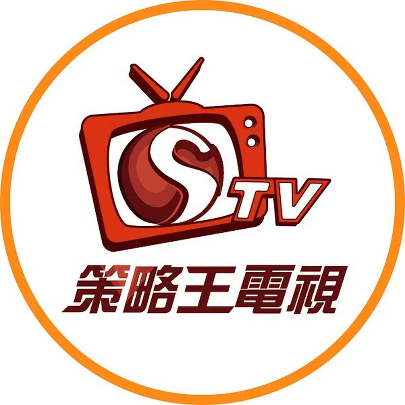 策略王電視