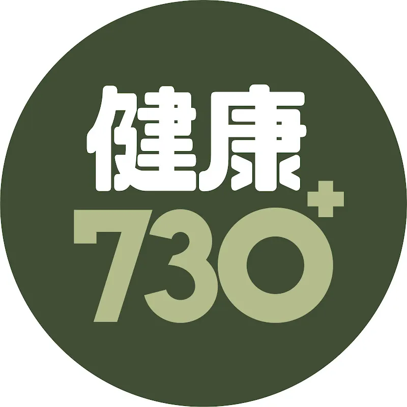 健康730