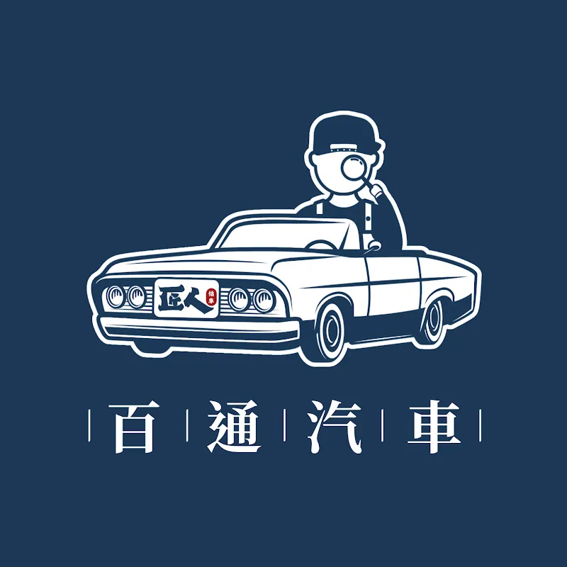 匠人估車